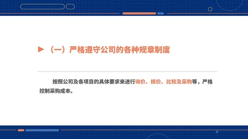蓝色插画风采购年度述职报告PPT模板