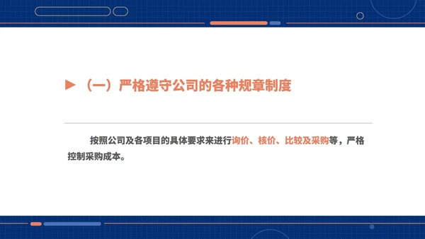 蓝色插画风采购年度述职报告PPT模板
