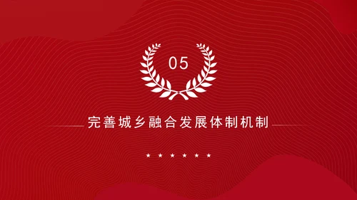 从党的二十届三中全会决定看进一步全面深化改革聚力攻坚专题党课PPT