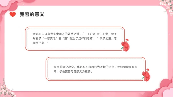 剪纸插画国际宽容日节日宣传PPT课件