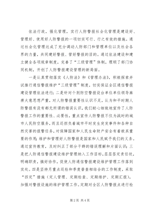 人防建设维护管理工作总结.docx