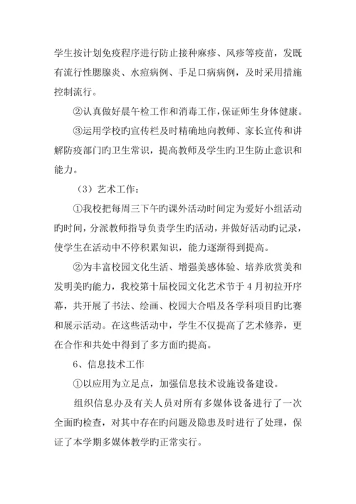 中学年度督导工作自评报告.docx