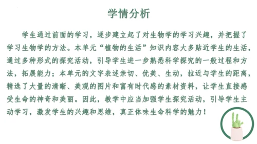 第三单元 植物的生活（单元复习课件）2023-2024学年七年级生物上册同步精品课件（人教版）(共3