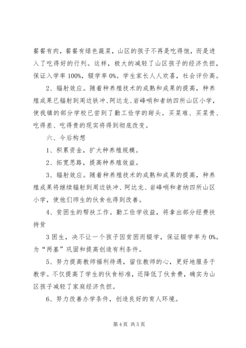 民族小学三生教育实践示范基地材料汇报 (2).docx