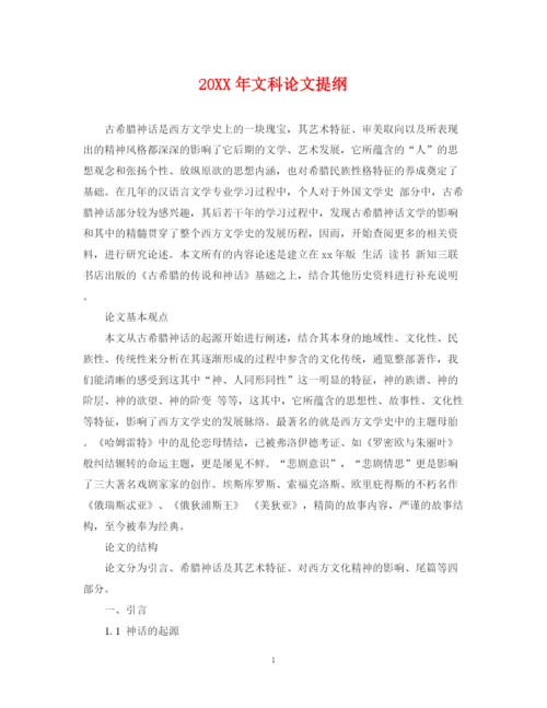 2023年文科论文提纲.docx