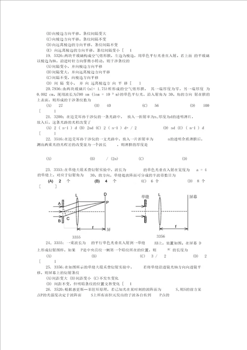 清华大学大学物理习题库：光学