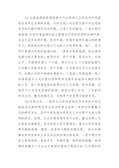 电力行业论文范文精编.docx
