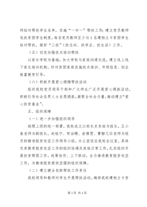 脱贫攻坚实施方案20XX年 (2).docx