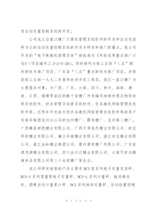 计算机专业实习总结范文大全（10篇）.docx