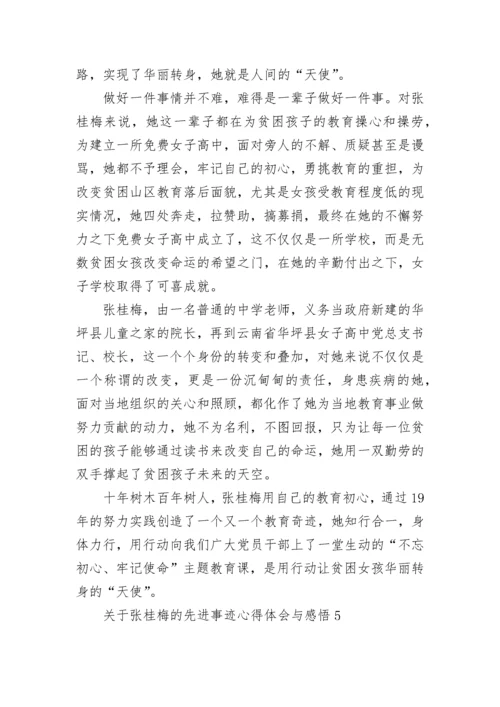 关于张桂梅的先进事迹心得体会与感悟【5篇】.docx