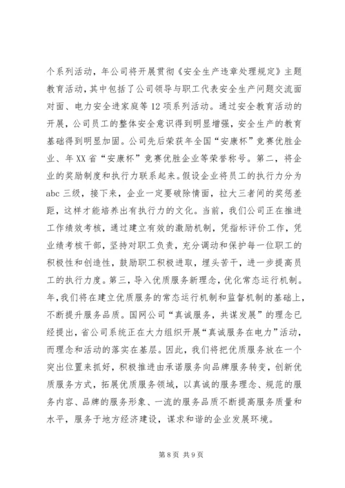 学习“提高执行力”的心得体会 (3).docx