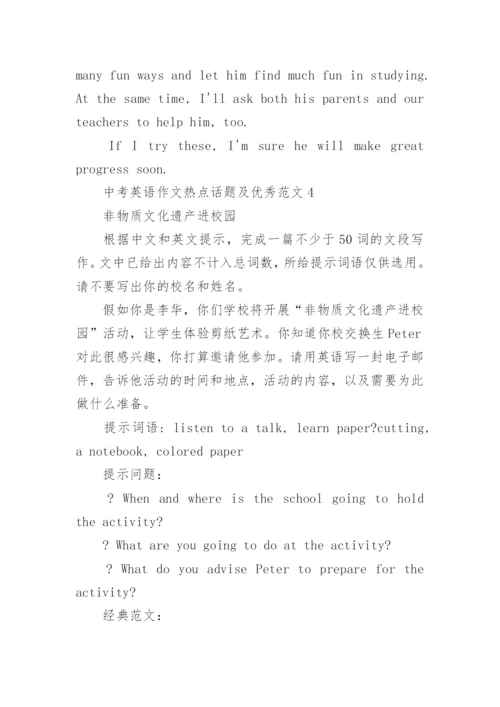 中考英语作文预测_中考英语作文热点话题及优秀范文.docx