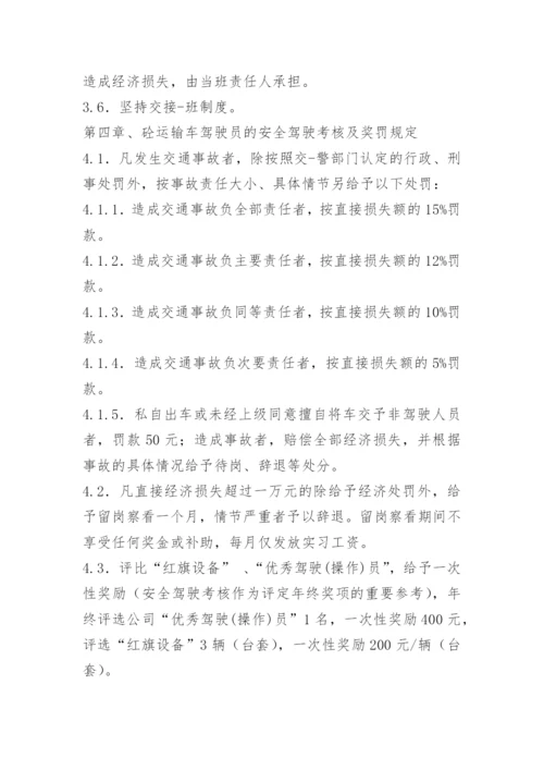 搅拌站车辆安全制度.docx