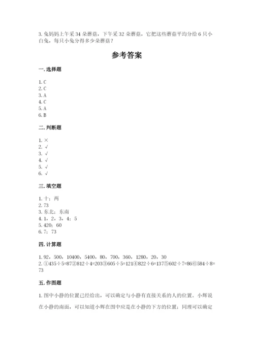 小学数学三年级下册期中测试卷及1套参考答案.docx