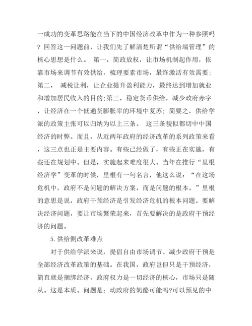 供给侧改革的论文_供给侧改革心得论文.docx