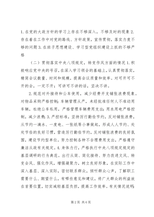 社区党委副书记、居委会主任个人对照检查材料.docx