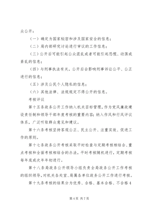 市城乡规划局政务公开制度 (2).docx