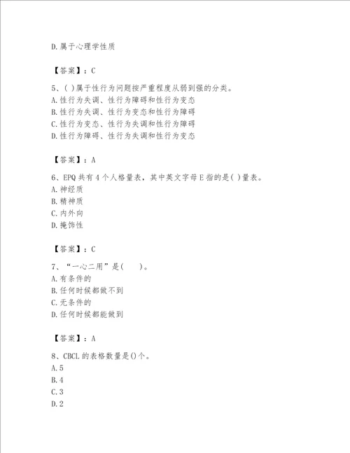 2023年心理咨询师继续教育题库ab卷