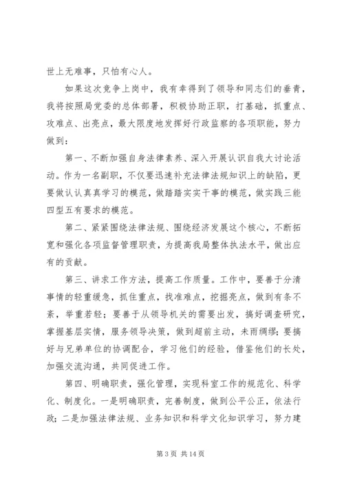 副职竞聘上岗演讲稿 (4).docx