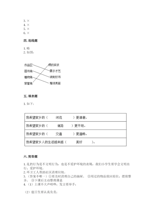 新部编版小学二年级上册道德与法治期末测试卷（考点梳理）word版.docx