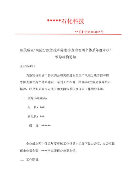 安全双重预防综合体系综合体系建设专业方案.docx