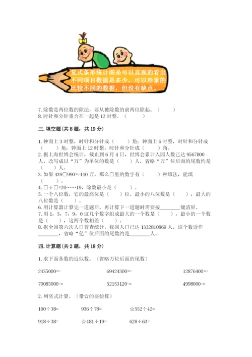人教版四年级上册数学期末测试卷（典型题）.docx