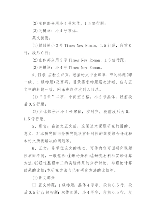 论文的写作格式要求.docx