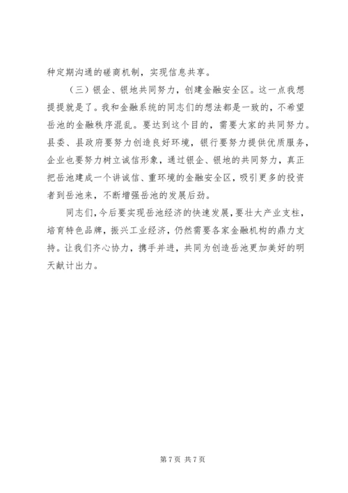 县委书记在全县金融工作座谈会上的讲话.docx