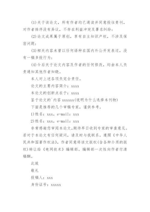 论文投稿单位介绍信整理版.docx