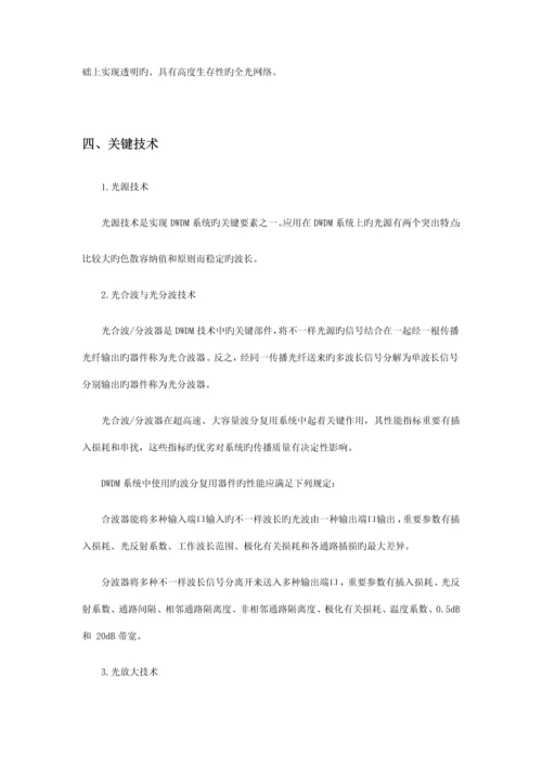 2023年光纤通信大作业.docx
