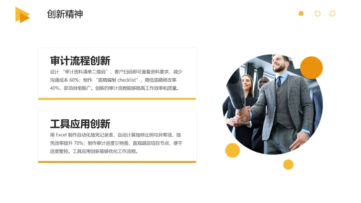 会计财务类专业大学生求职个人能力综合展示职业生涯规划通用PPT