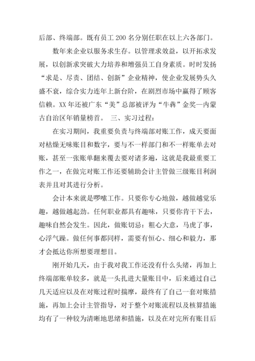 会计顶岗实习报告三篇.docx