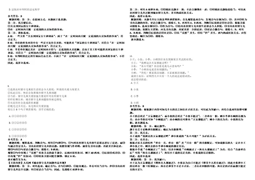 2023年02月哈尔滨铁道职业技术学院招聘11名工作人员笔试题库含答案解析0