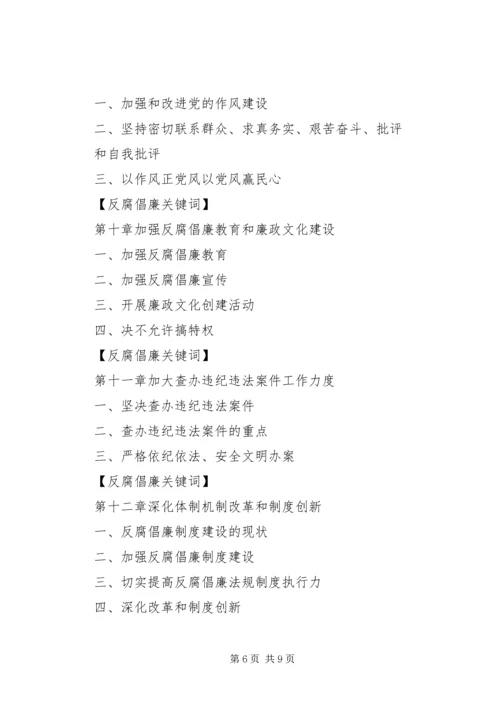 反腐倡廉学习读本 (2).docx