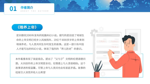 《赡养上帝》刘慈欣科幻小说读书分享PPT