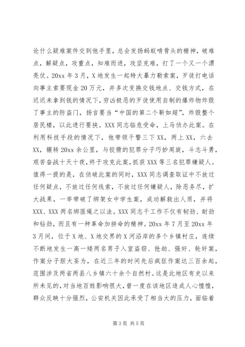 关于为XX同志报请个人三等功的事迹材料.docx