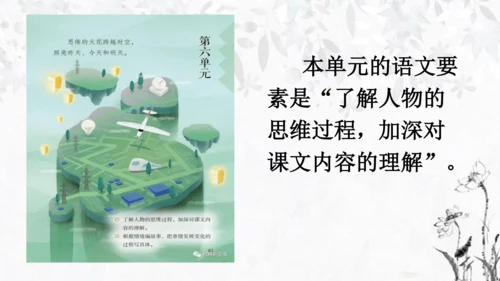 统编版语文五年级下册第六单元复习   课件