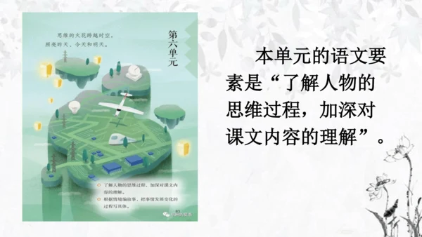 统编版语文五年级下册第六单元复习   课件