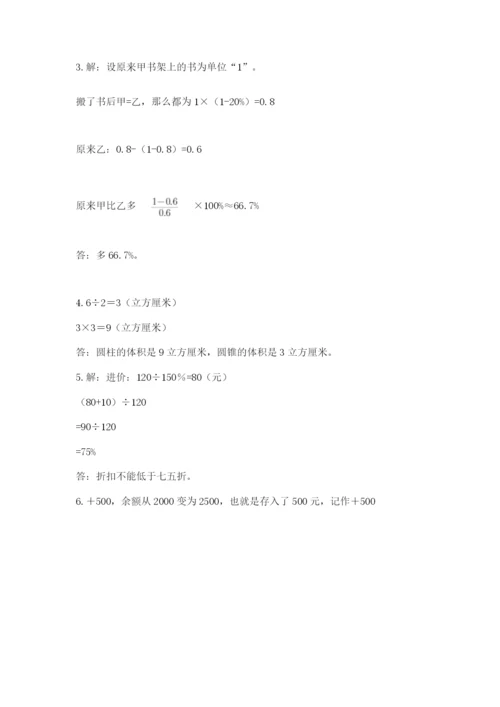 人教版六年级下册数学期末测试卷【满分必刷】.docx