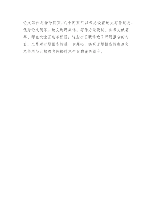 毕业论文应围绕开题报告.docx