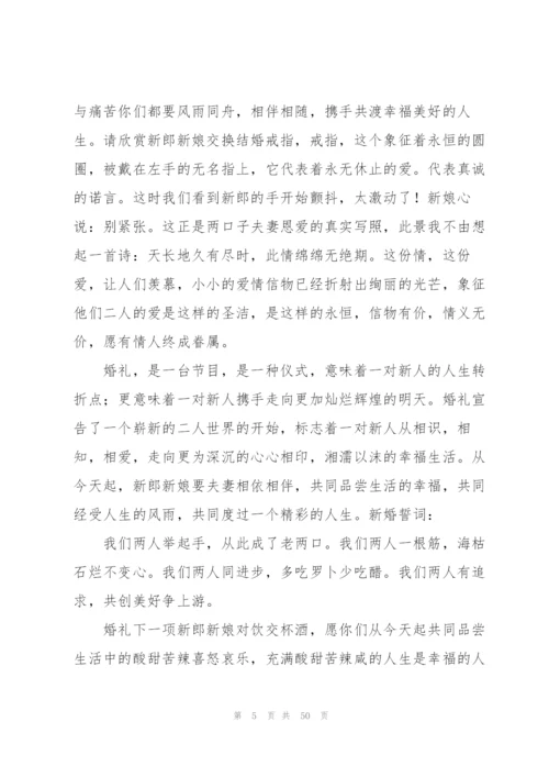 婚礼主持词(汇编15篇).docx