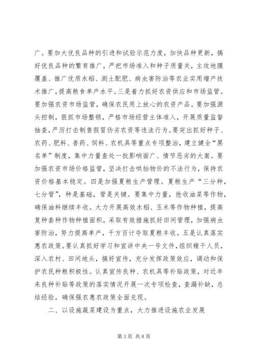 农业生产暨蔬菜设施建设会议讲话.docx