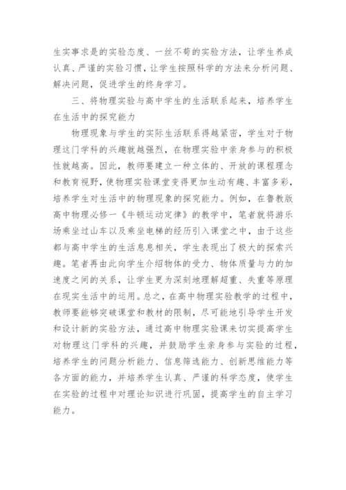 中学生物教学论文精编.docx