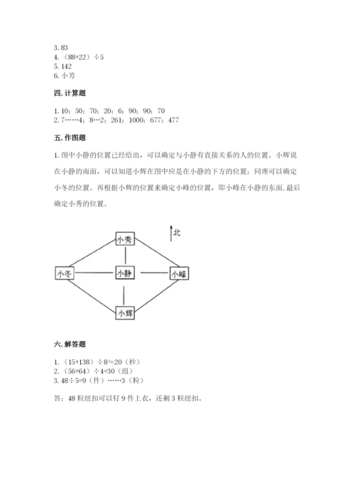 小学数学三年级下册期中测试卷附完整答案（必刷）.docx