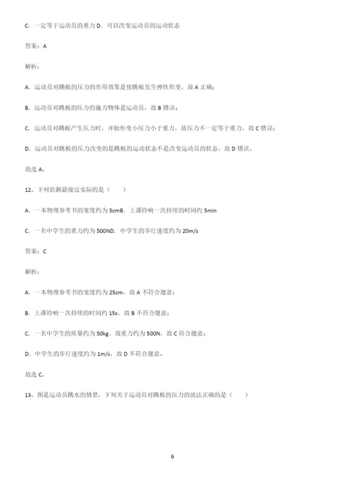 八年级物理下册力易错知识点总结.docx