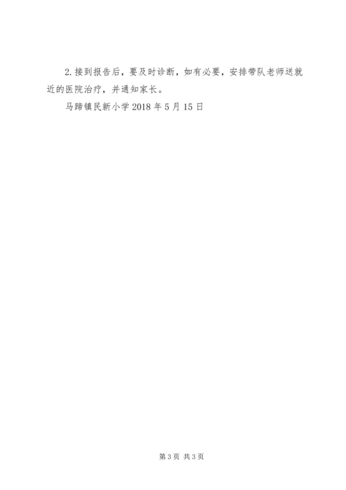 马蹄镇民新小学参观马蹄镇禁毒教育基地活动方案.docx