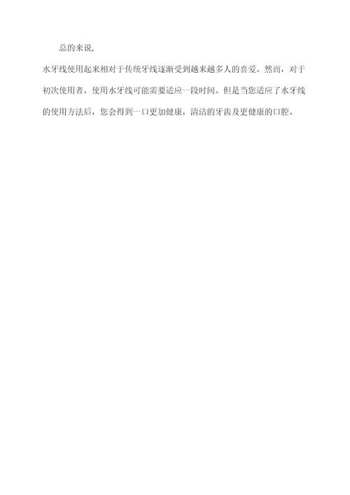 水牙线多人使用方法