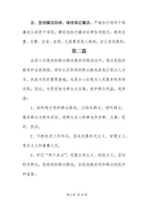 党的群众路线活动公开承诺书10篇.docx