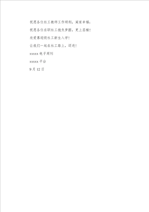社工新生传帮带活动倡议书