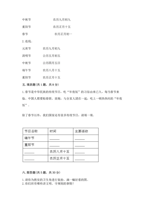 部编版小学二年级上册道德与法治期中测试卷附答案【轻巧夺冠】.docx